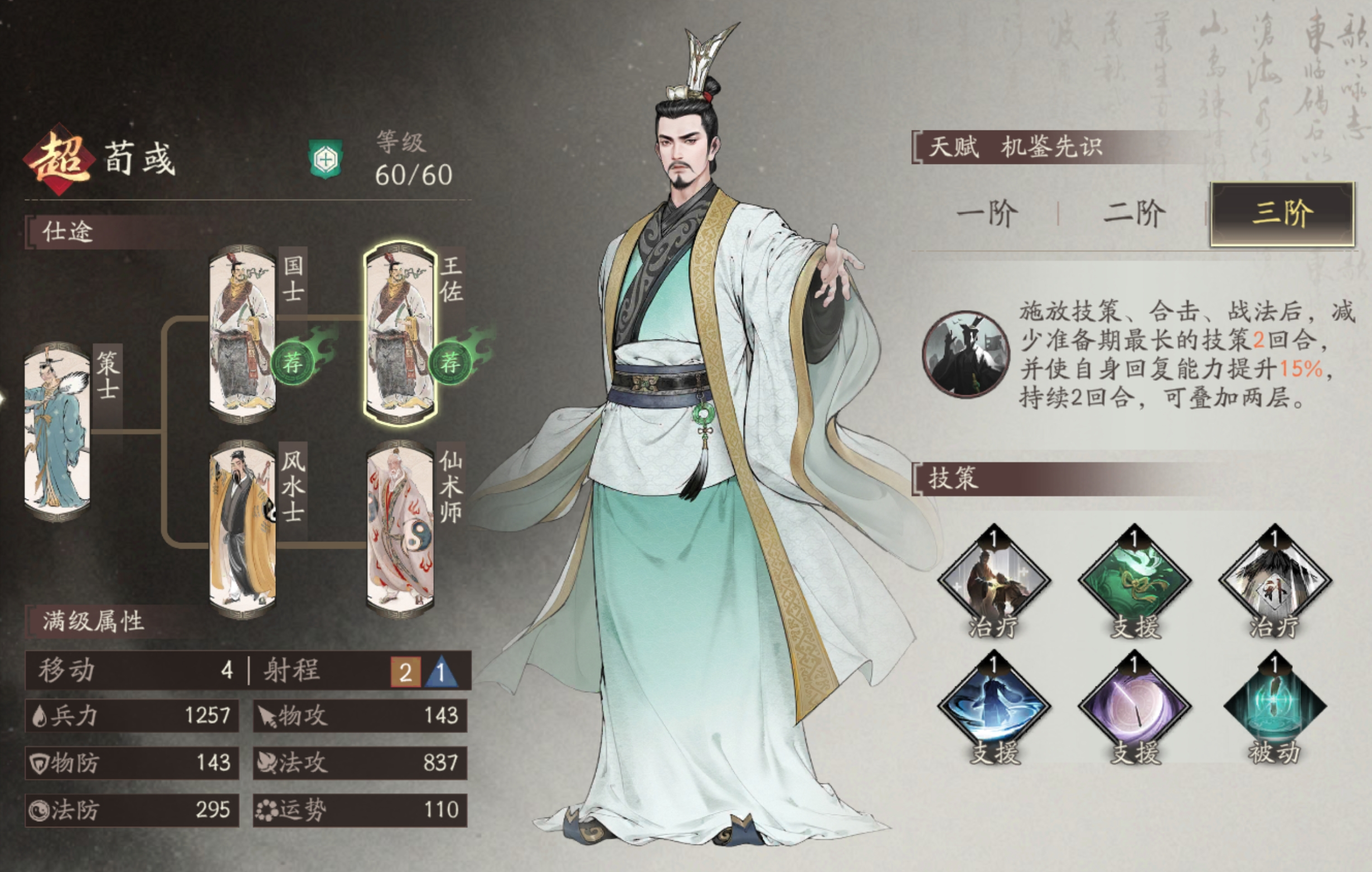 《三国望神州》前期常用武将技能搭配