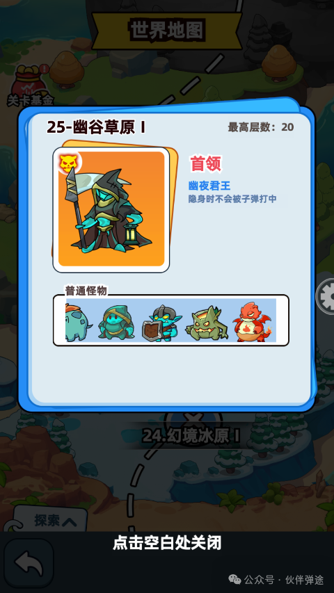 伙伴弹途新手第2天攻略