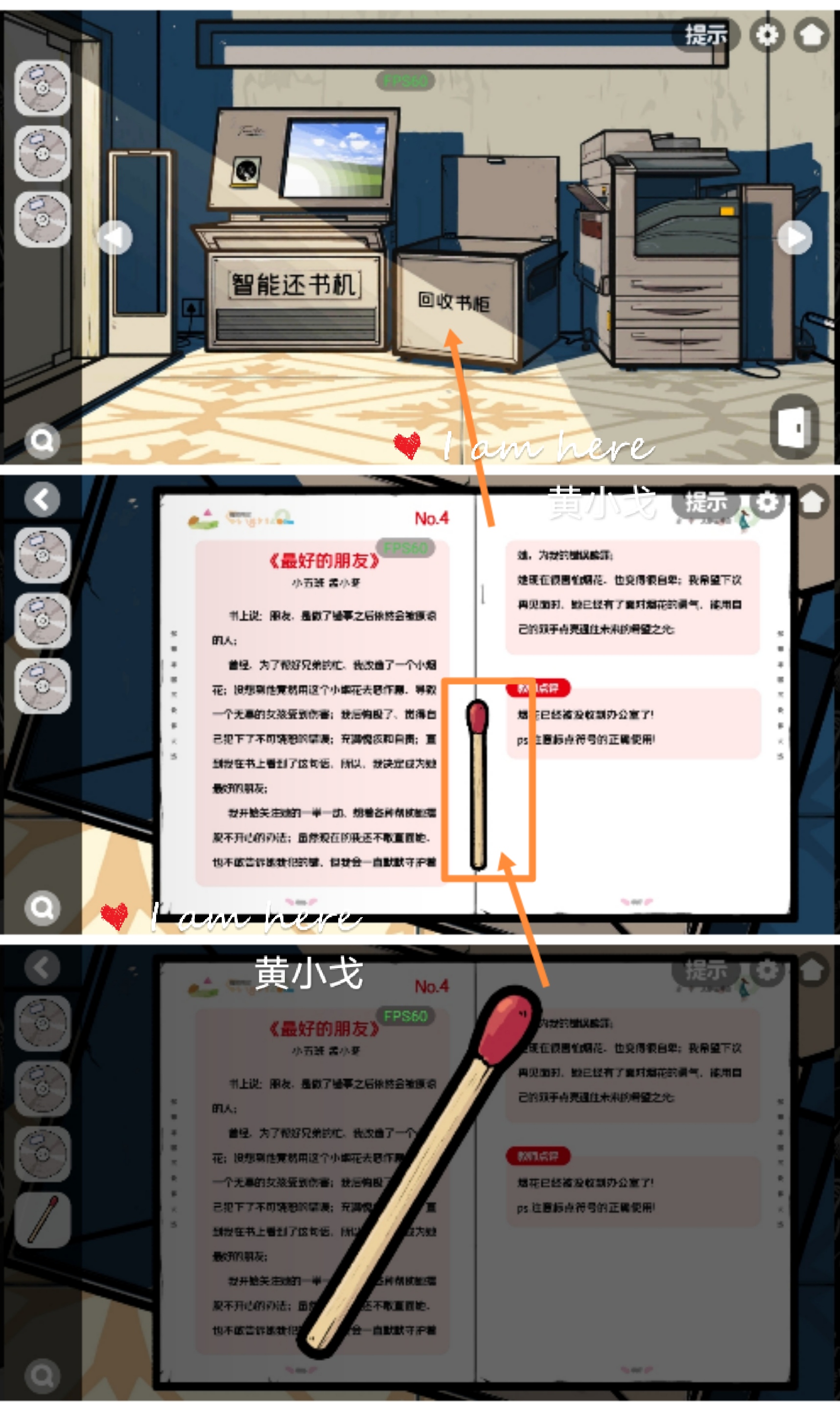 《房间的秘密2：起点》第三章通关攻略（下）