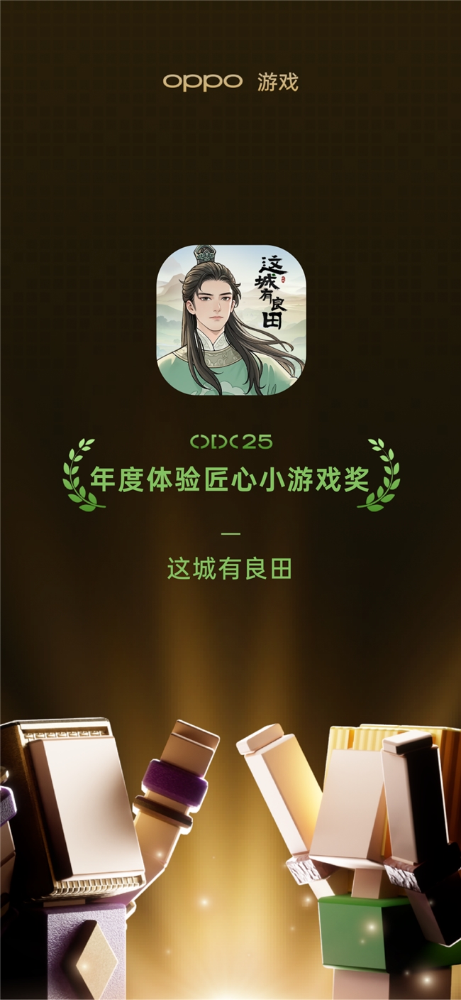 携手OPPO共创数字生态,益世界斩获年度合作伙伴等四项大奖