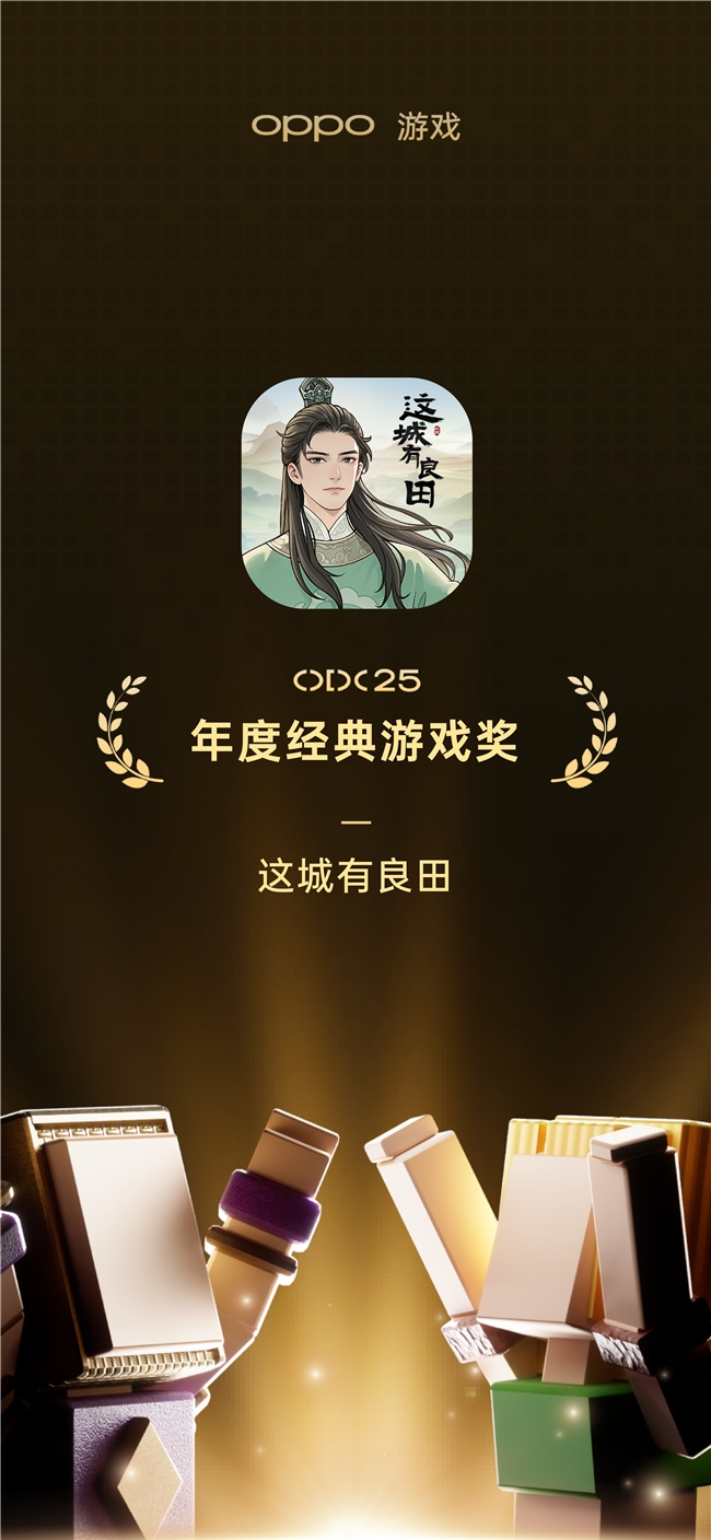 携手OPPO共创数字生态,益世界斩获年度合作伙伴等四项大奖