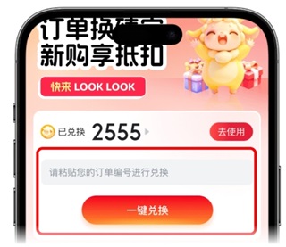 小杨臻选app订单兑换流程