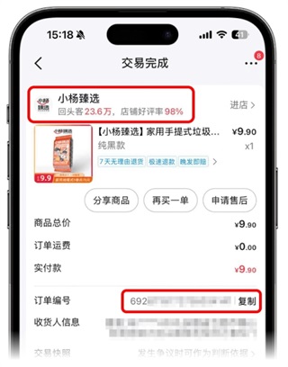小杨臻选app订单兑换流程