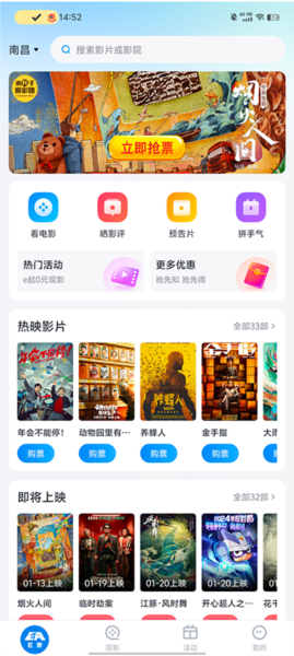 E票电影app购票流程