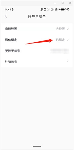 E票电影app微信解绑教程