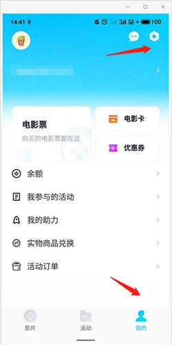 E票电影app账号注销步骤