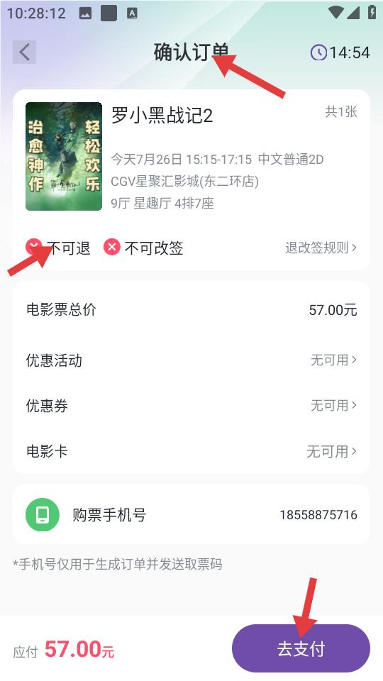 E票电影app使用说明