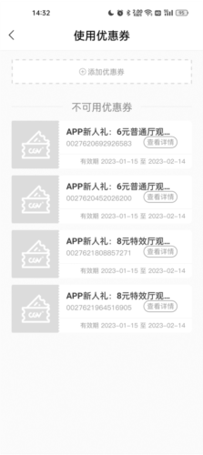 CGV电影app优惠买票教程