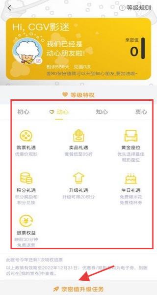 CGV电影app功能介绍