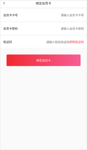 横店电影城app会员卡绑定方法