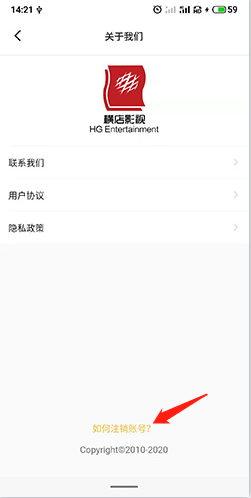 横店电影城app账号注销步骤
