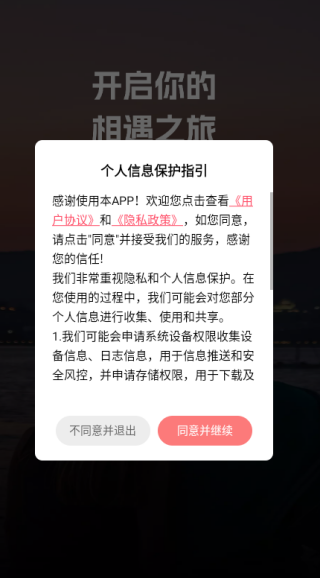 相悦交友app下载