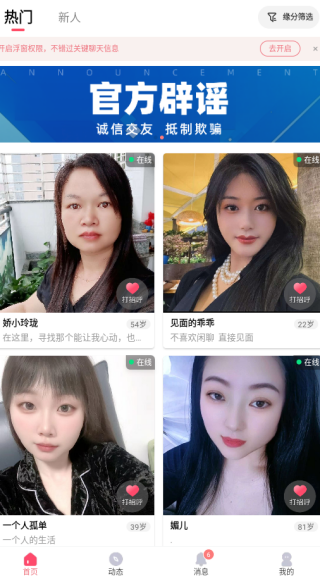 相悦交友app下载