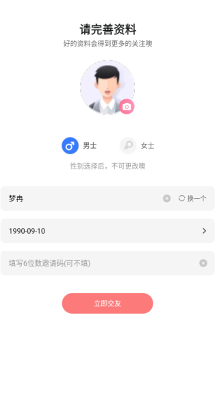 相悦交友app下载