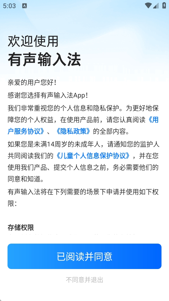 有声输入法app下载安卓版
