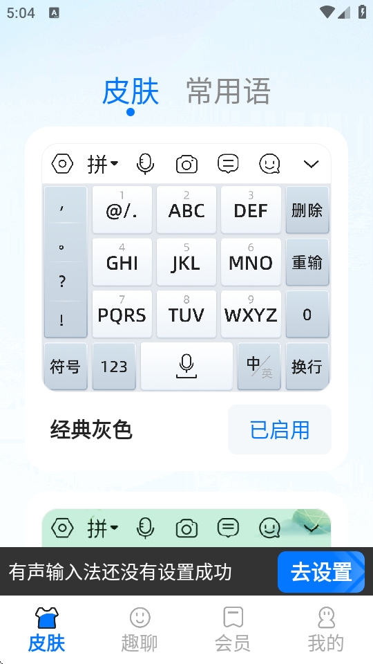 有声输入法app下载安卓版