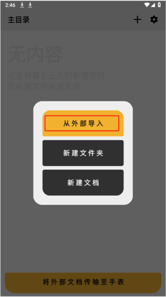 手记app截图3