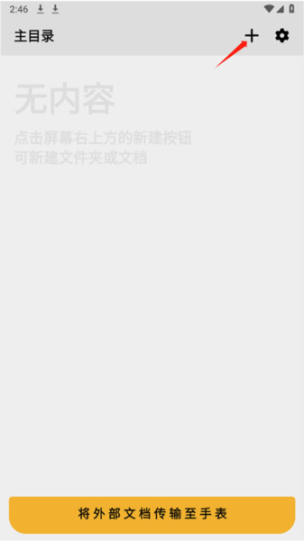 手记app截图2