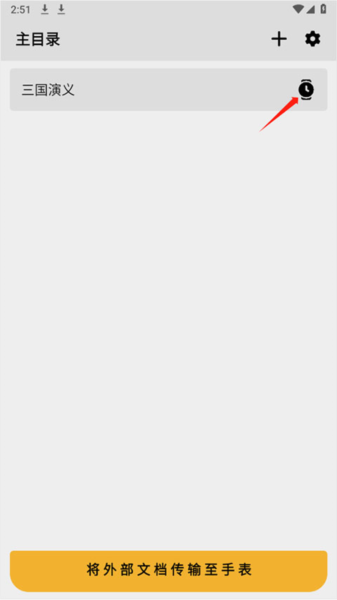何将文件传输到手表配图1