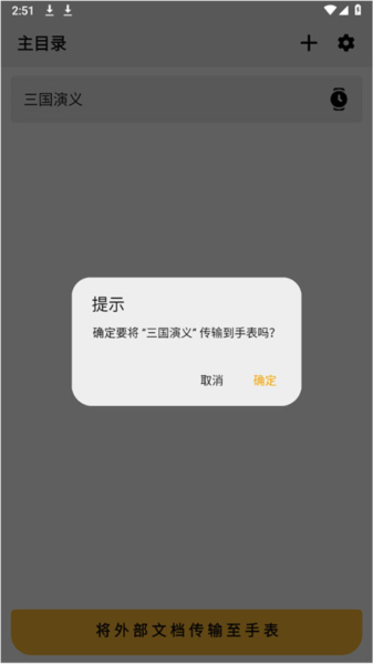 何将文件传输到手表配图2