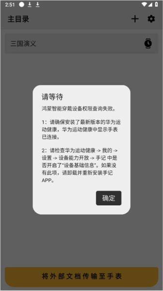 何将文件传输到手表配图3