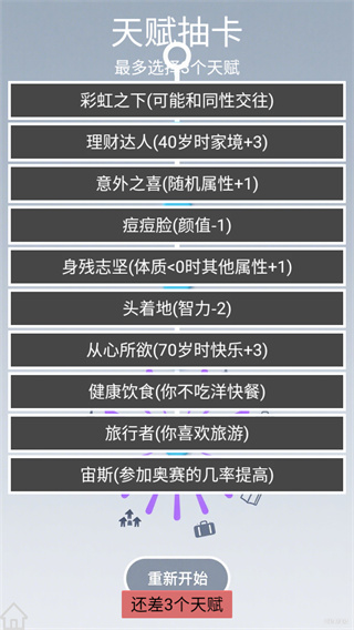 人生规划攻略游戏下载
