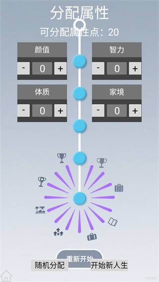 人生规划攻略游戏下载
