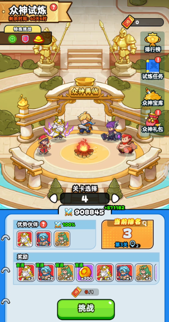 《伙伴弹途》众神试炼玩法解析及冲榜技巧攻略