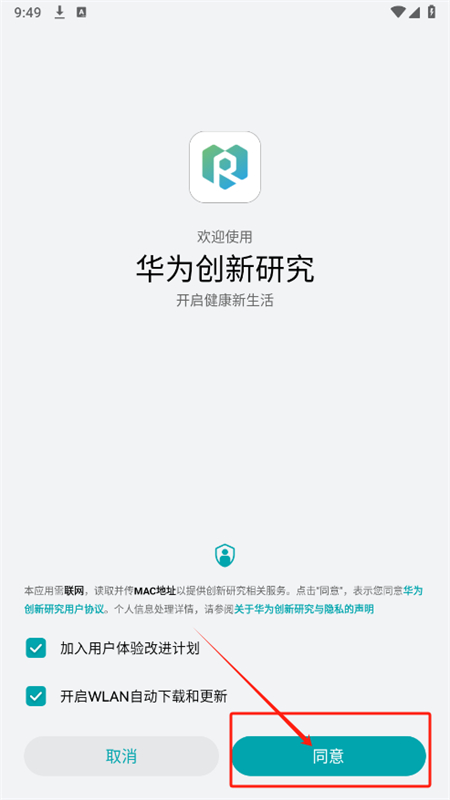 华为创新研究app最新版2025