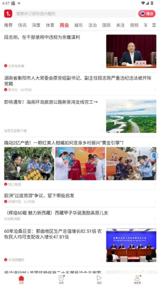 一点资讯app官方正版下载