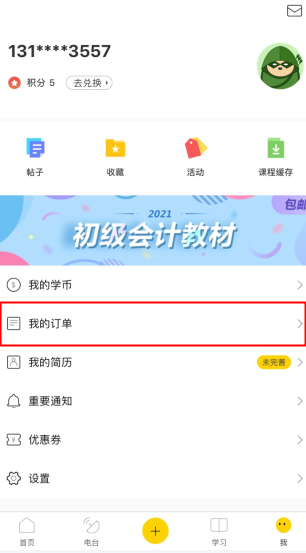 会计帮怎么用软件看我的订单步骤1