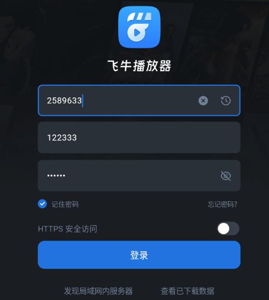 飞牛播放器最新版下载