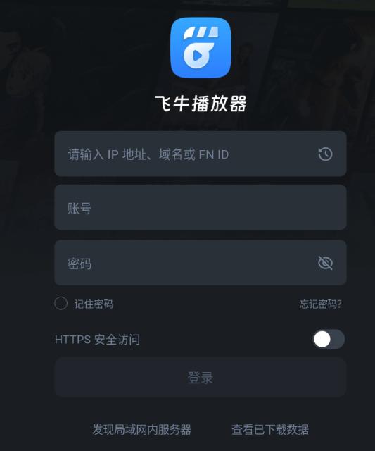飞牛播放器最新版下载