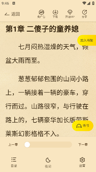 豌豆免费小说app手机版下载 豌豆免费小说app手机版下载