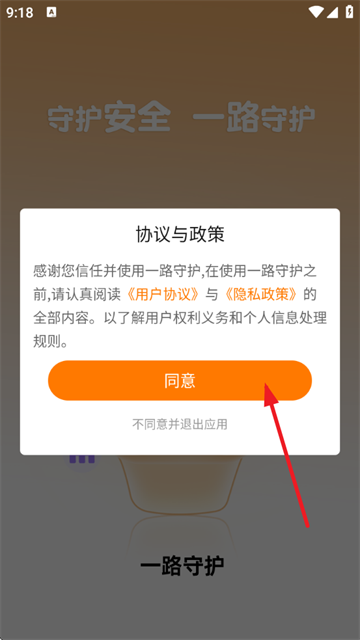 一路守护软件