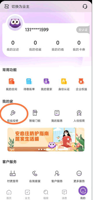 相寓租房app官方下载