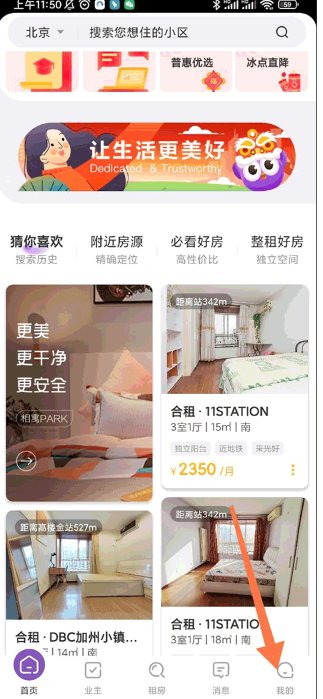 相寓租房app官方下载