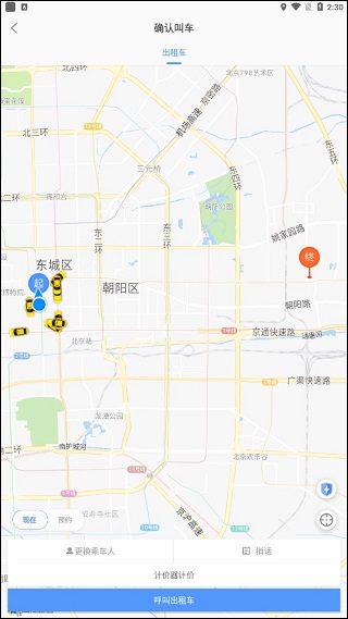 飞嘀打车