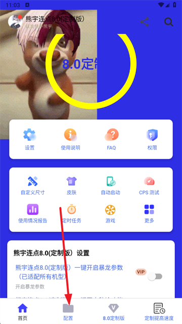 熊宇连点器官方免费版