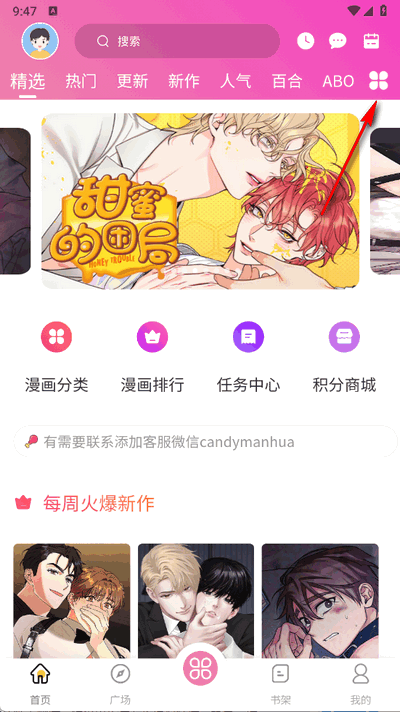 糖果漫画app最新版