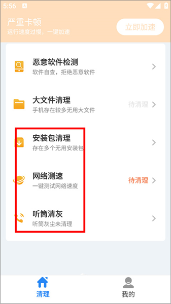 《超神清理》软件使用教程