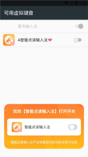 智能点读输入法app4