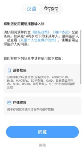 藏语播报输入法app手机版2