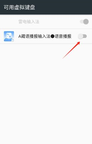 藏语播报输入法app手机版3