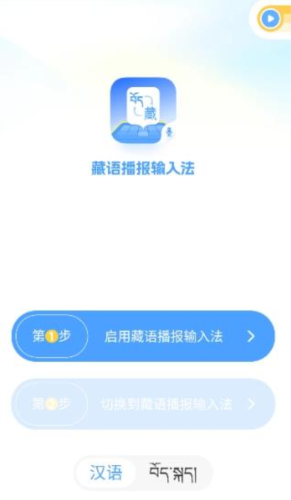 藏语播报输入法app手机版4