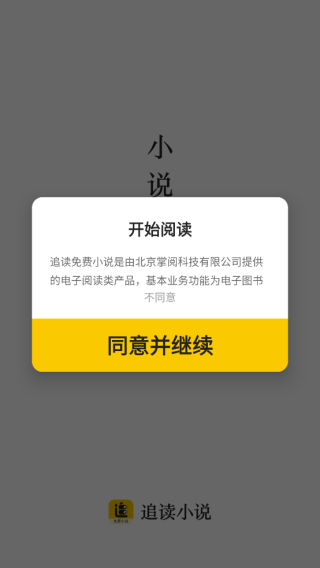 追读小说免费版下载安装