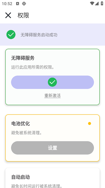 小宇连点app免费下载安装2025最新版