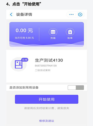 慧生活798app使用教程