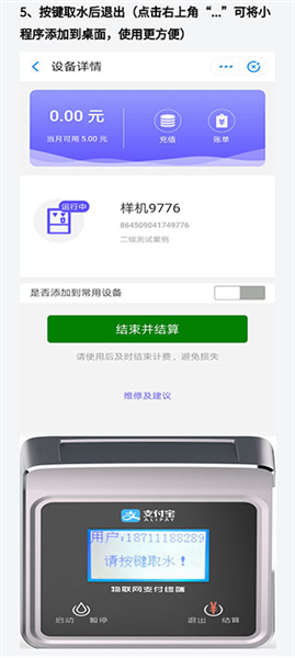 慧生活798app使用教程