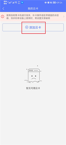 慧生活798app云卡绑定教程